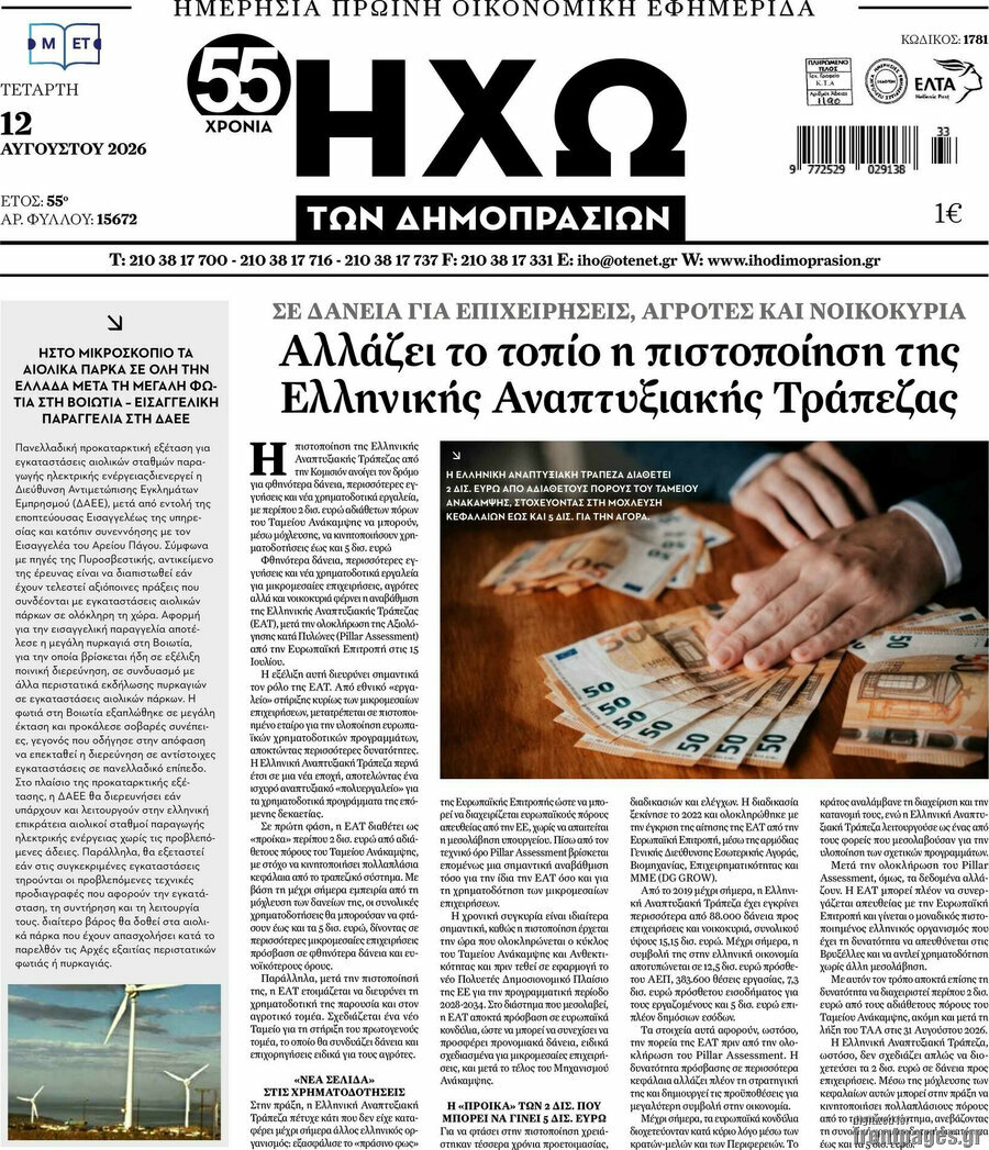 Ηχώ των Δημοπρασιών