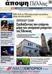 /Άποψη Πέλλας