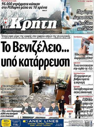 Πρωτοσέλιδο Νέα Κρήτη
