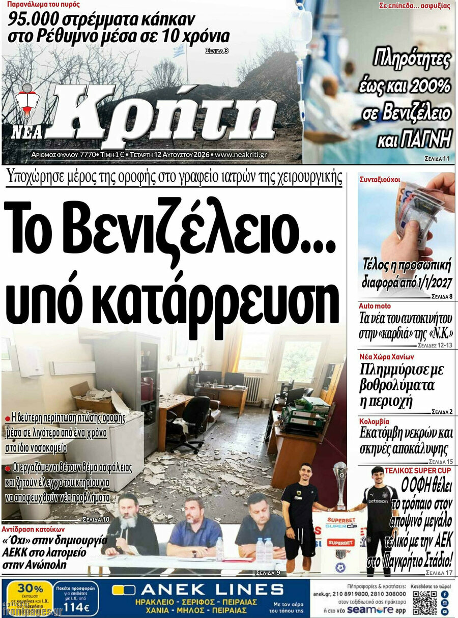 Νέα Κρήτη