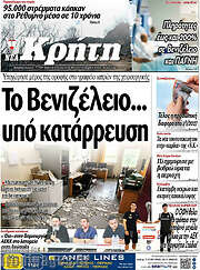 /Νέα Κρήτη