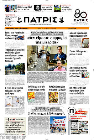 Πρωτοσέλιδο Πατρίς