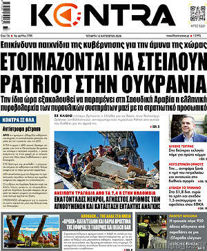 Kontra News: Ετοιμάζονται να στείλουν Patriot στην Ουκρανία