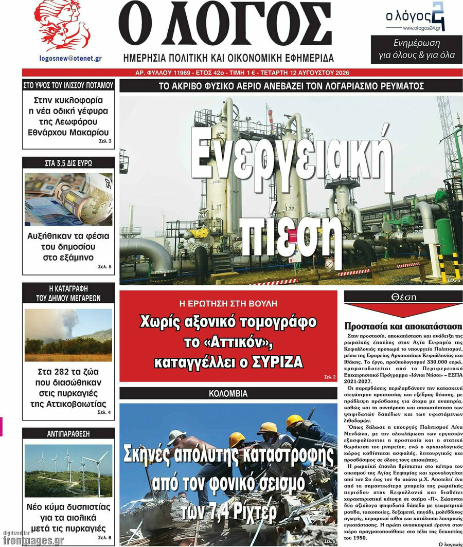 Ο Λόγος