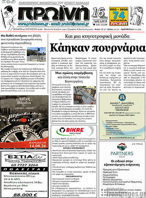 Πρωτοσέλιδο Πρωινή