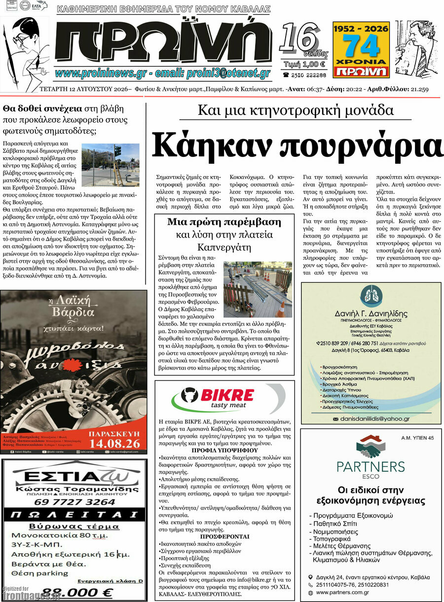 Πρωινή