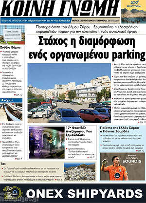 Πρωτοσέλιδο Κοινή Γνώμη