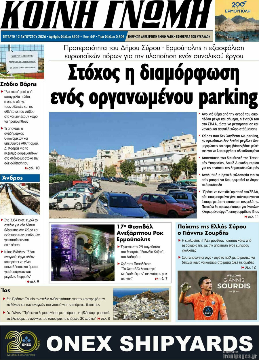 Κοινή Γνώμη