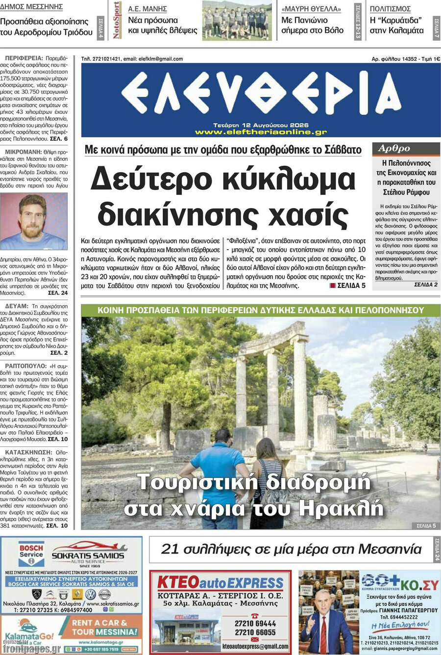 Ελευθερία