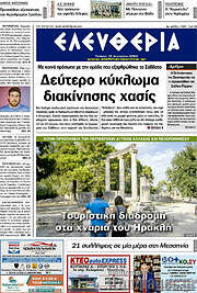 /Ελευθερία
