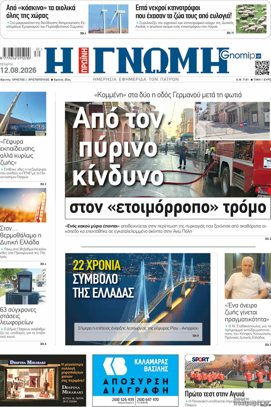 Η Γνώμη