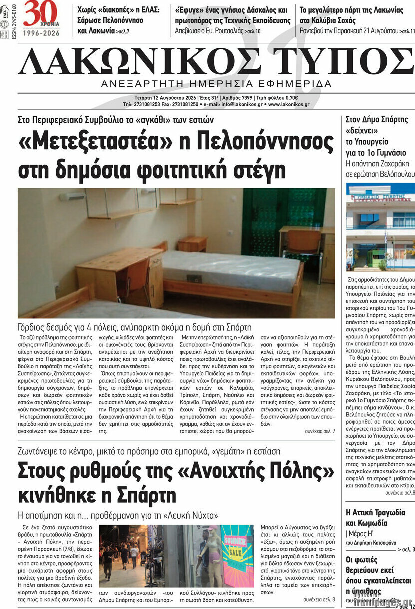Λακωνικός Τύπος