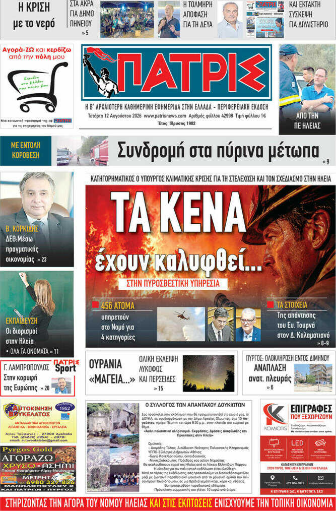 Πατρίς