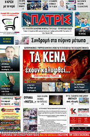 /Πατρίς