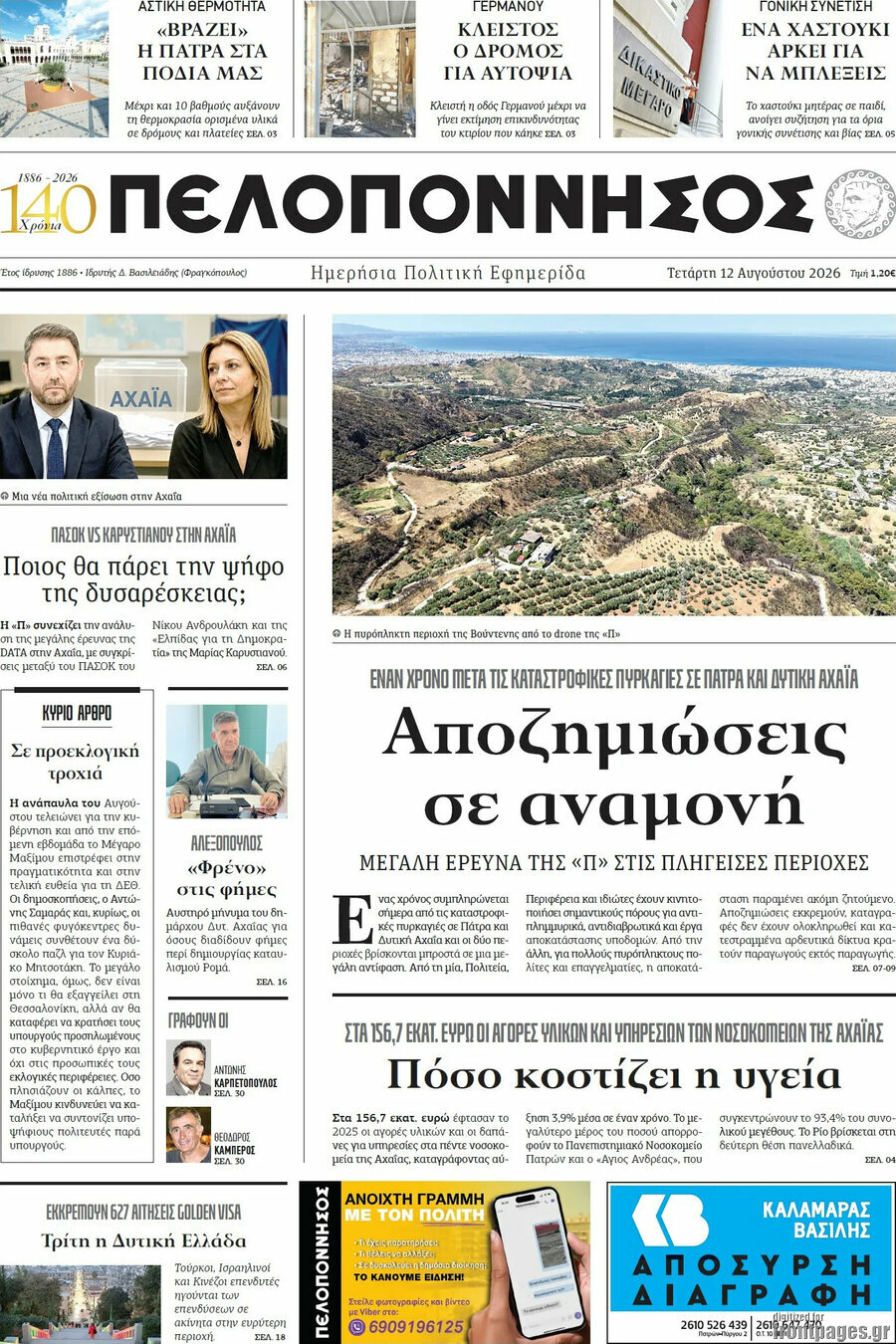 Πελοπόννησος