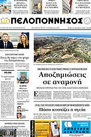 /Πελοπόννησος
