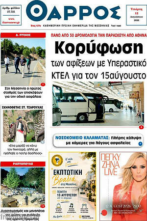 Πρωτοσέλιδο Θάρρος