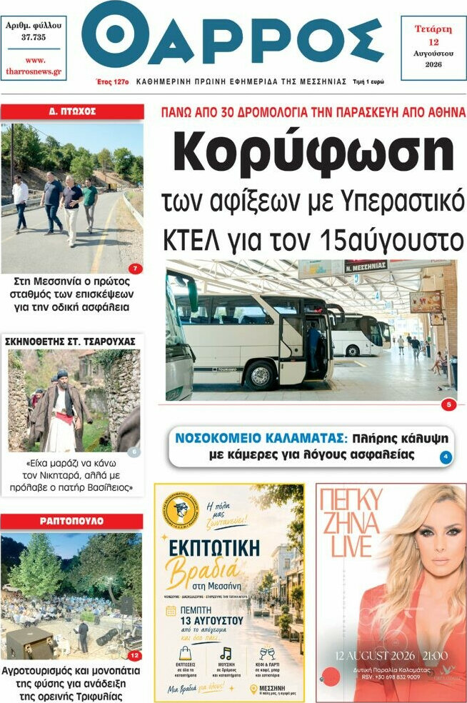 Θάρρος