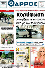/Θάρρος