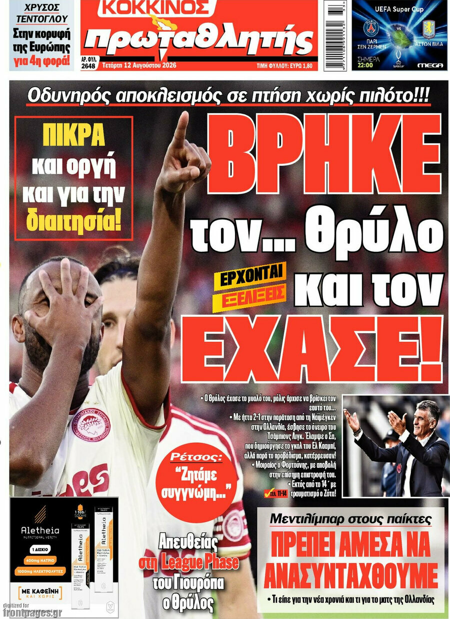 Πρωταθλητής