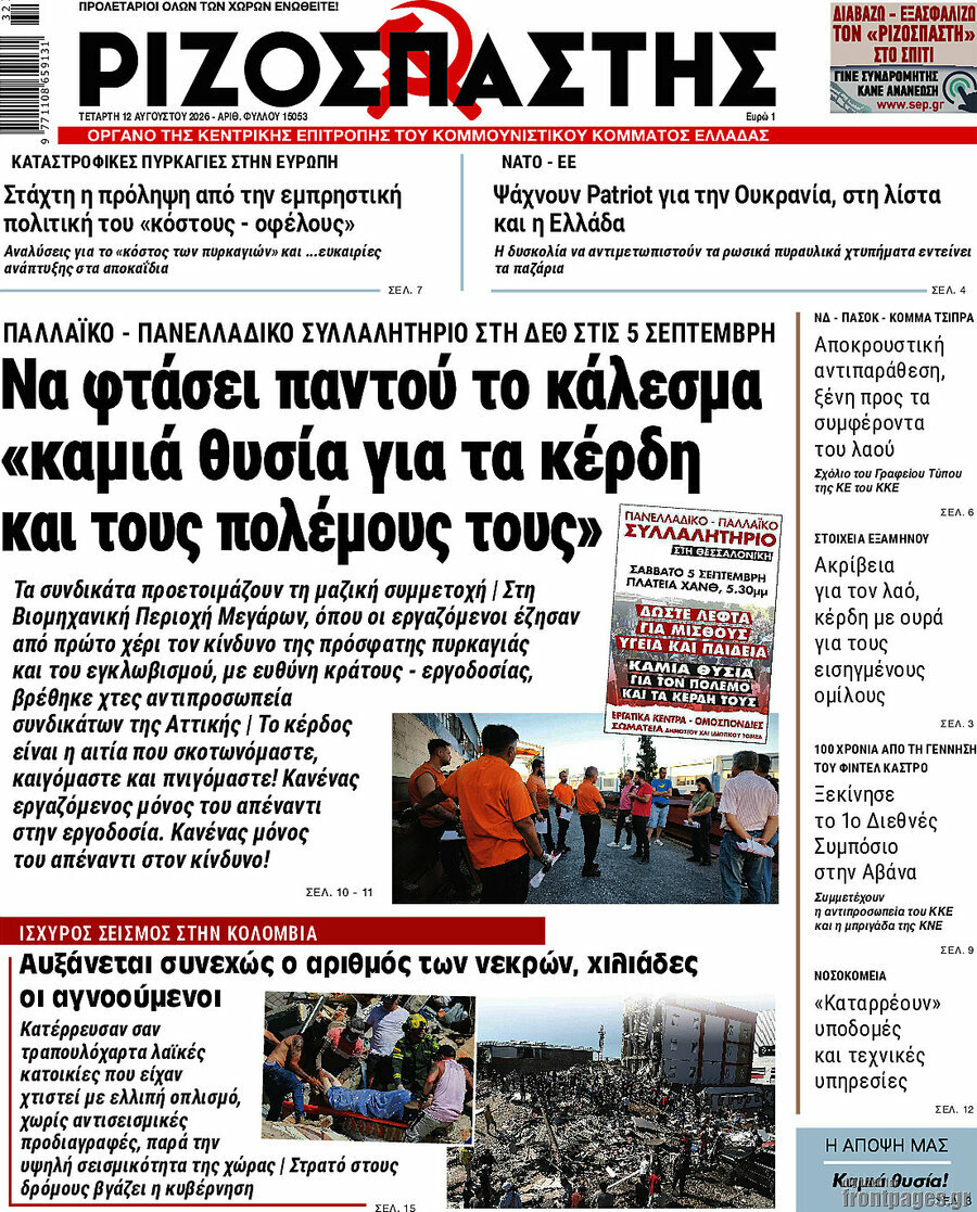 Ριζοσπάστης