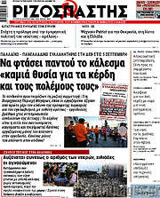 /Ριζοσπάστης