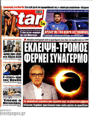 Πρωτοσέλιδο εφημερίδας Star press - protoselida