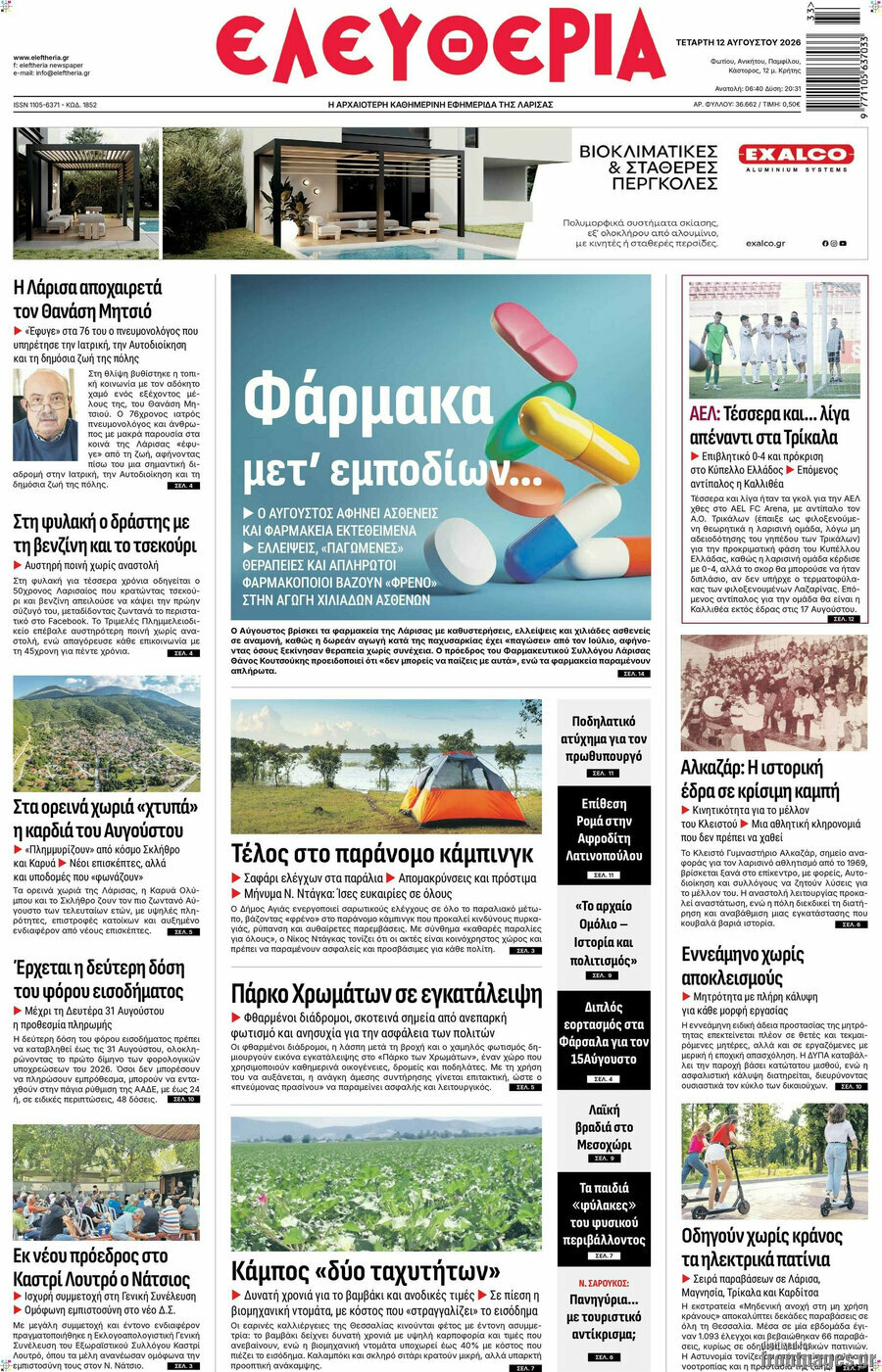 Ελευθερία