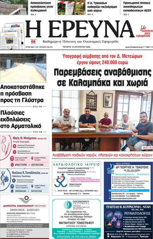 Η Έρευνα