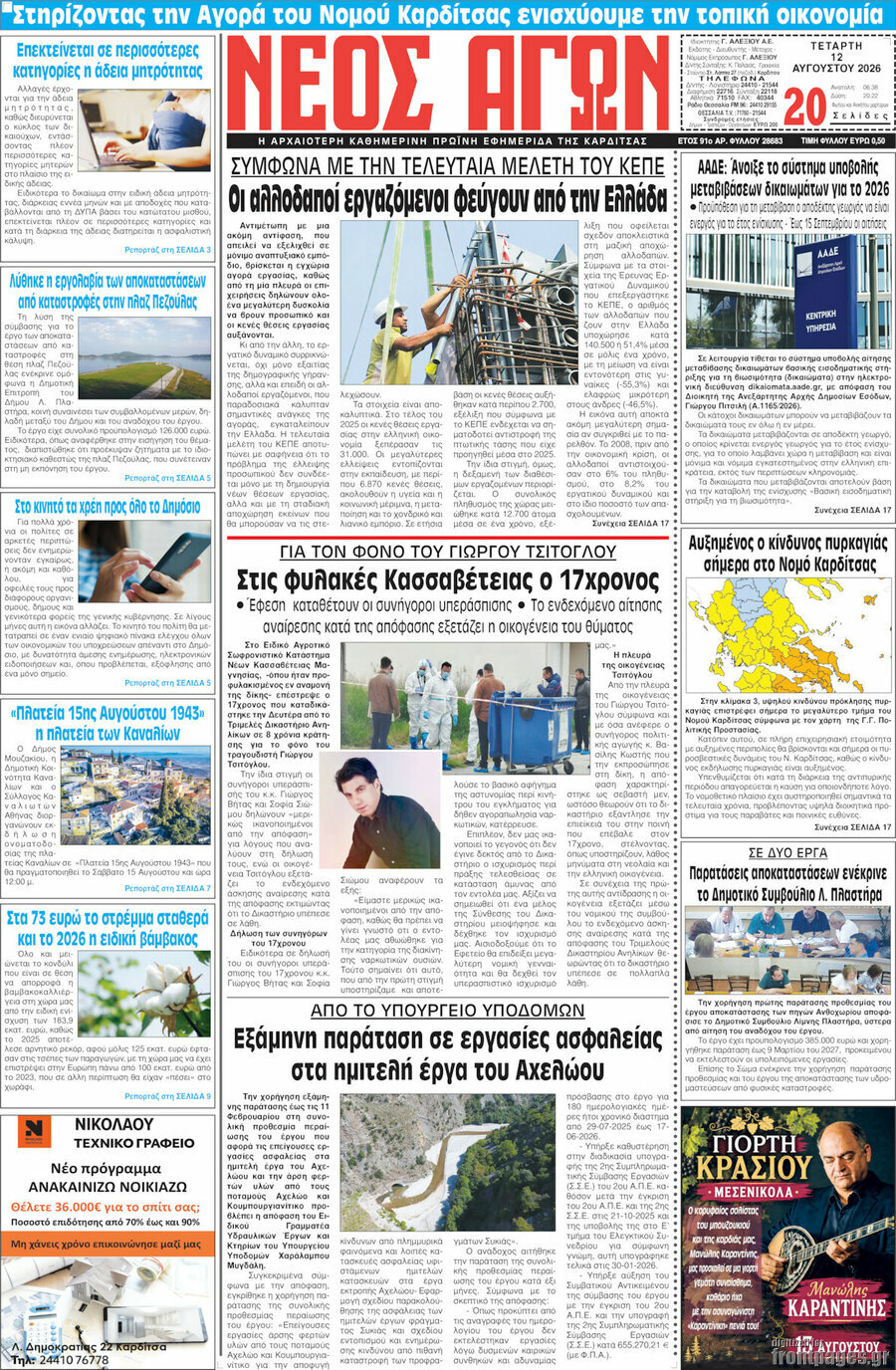 Νέος Αγών