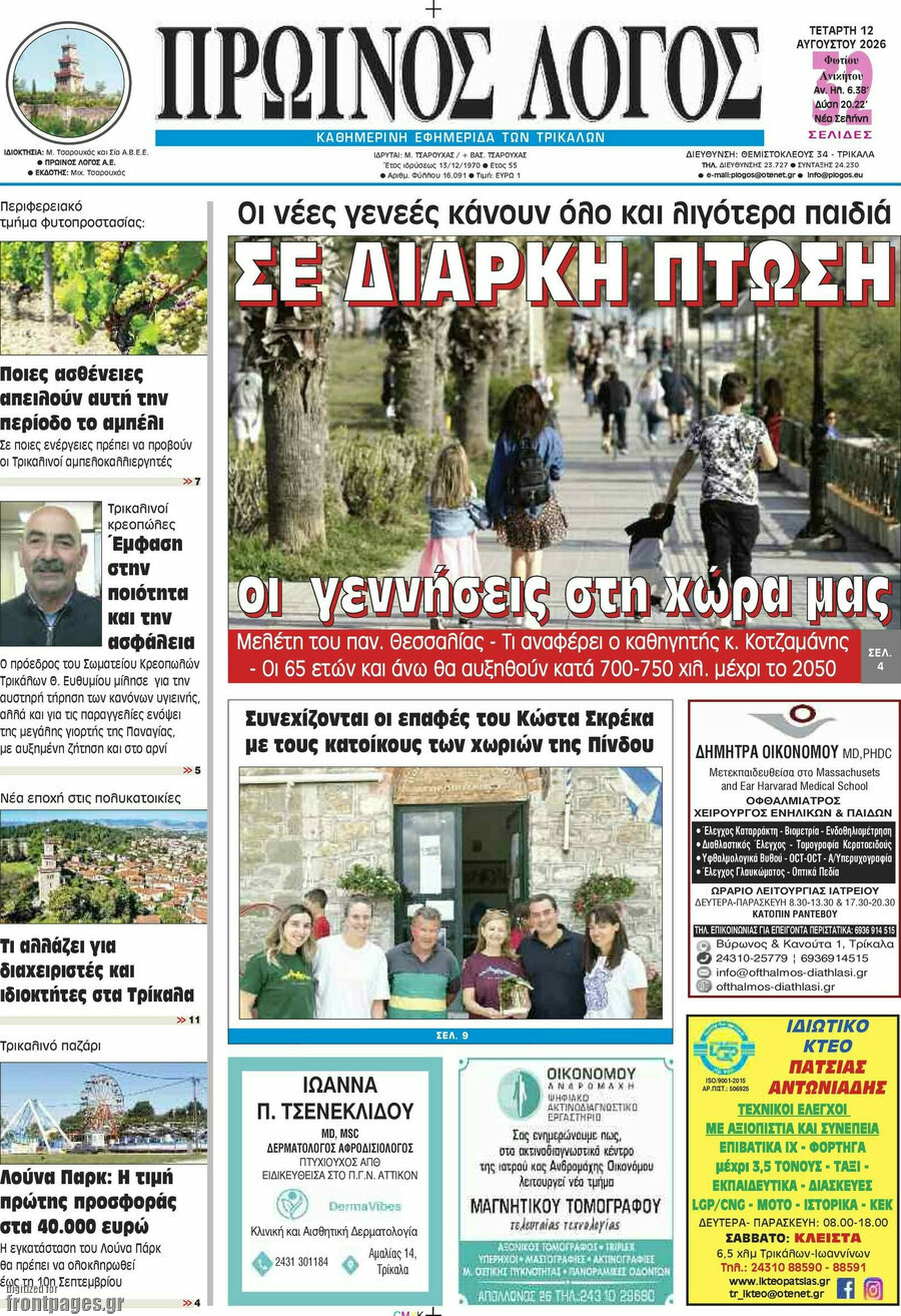 Πρωινός Λόγος