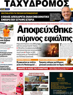 Πρωτοσέλιδο Ταχυδρόμος