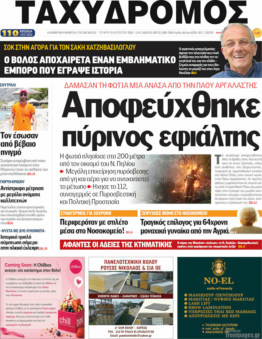 Ταχυδρόμος