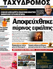/Ταχυδρόμος