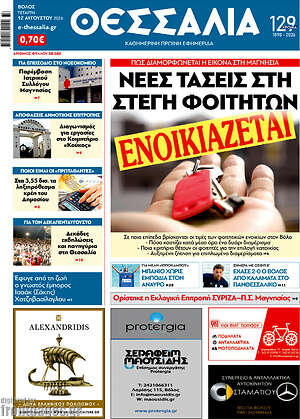 Πρωτοσέλιδο Θεσσαλία