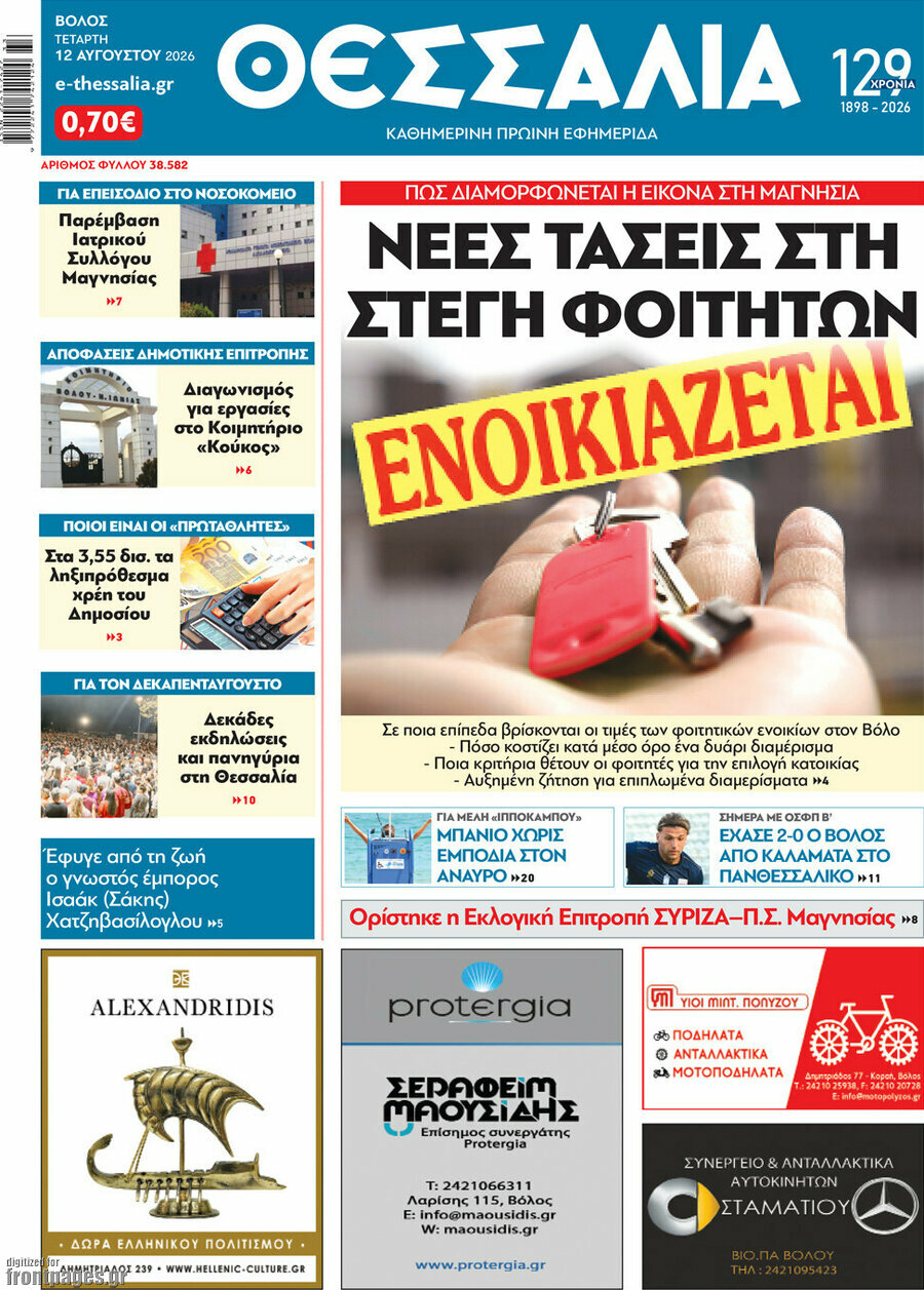 Θεσσαλία