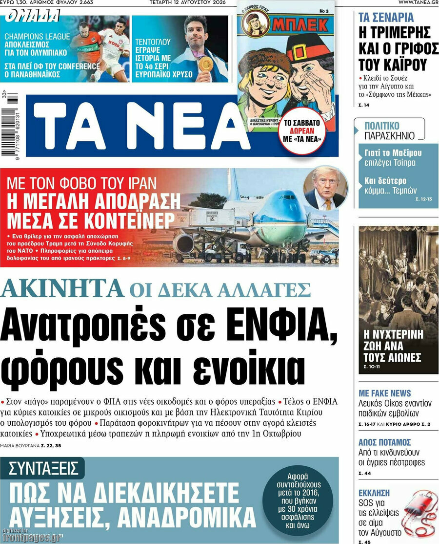 Τα Νέα