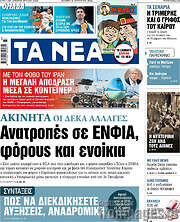 Τα Νέα