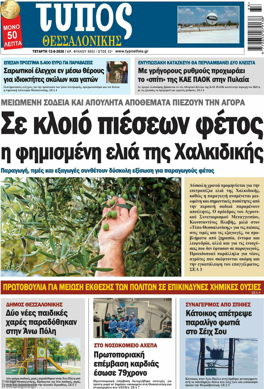 Τύπος Θεσσαλονίκης