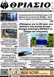 /Θριάσιο