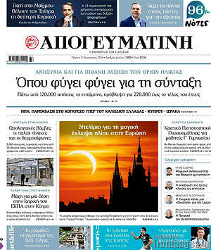 Απογευματινή: Όπου φύγει φύγει για τη σύνταξη