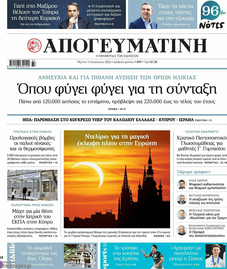Απογευματινή