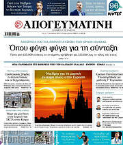 /Απογευματινή