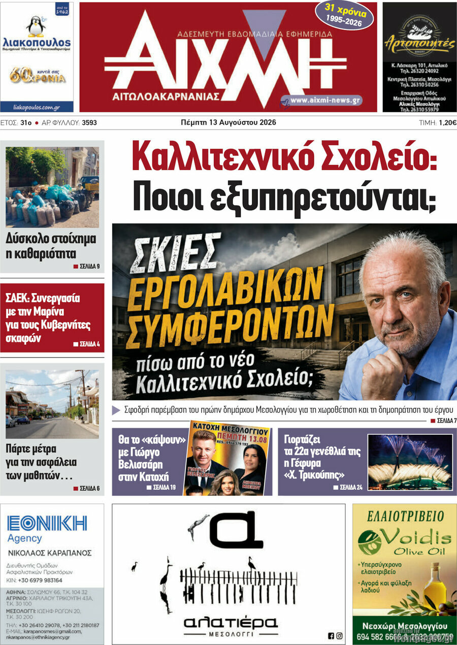 Αιχμή