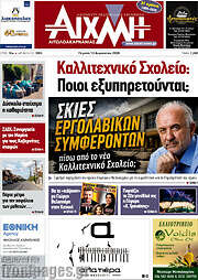 /Αιχμή