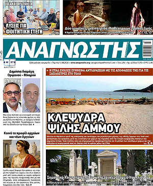 Πρωτοσέλιδο Αναγνώστης