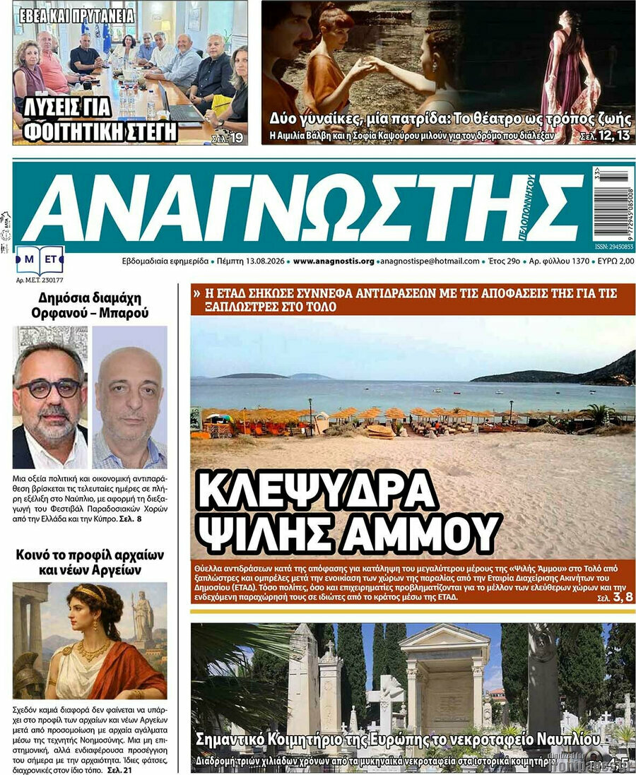 Αναγνώστης