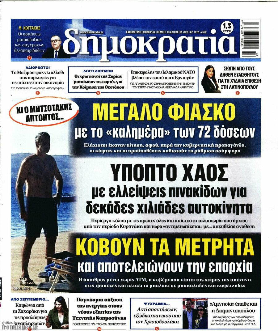 Δημοκρατία