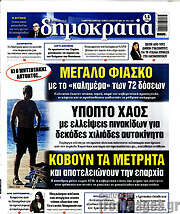 /Δημοκρατία