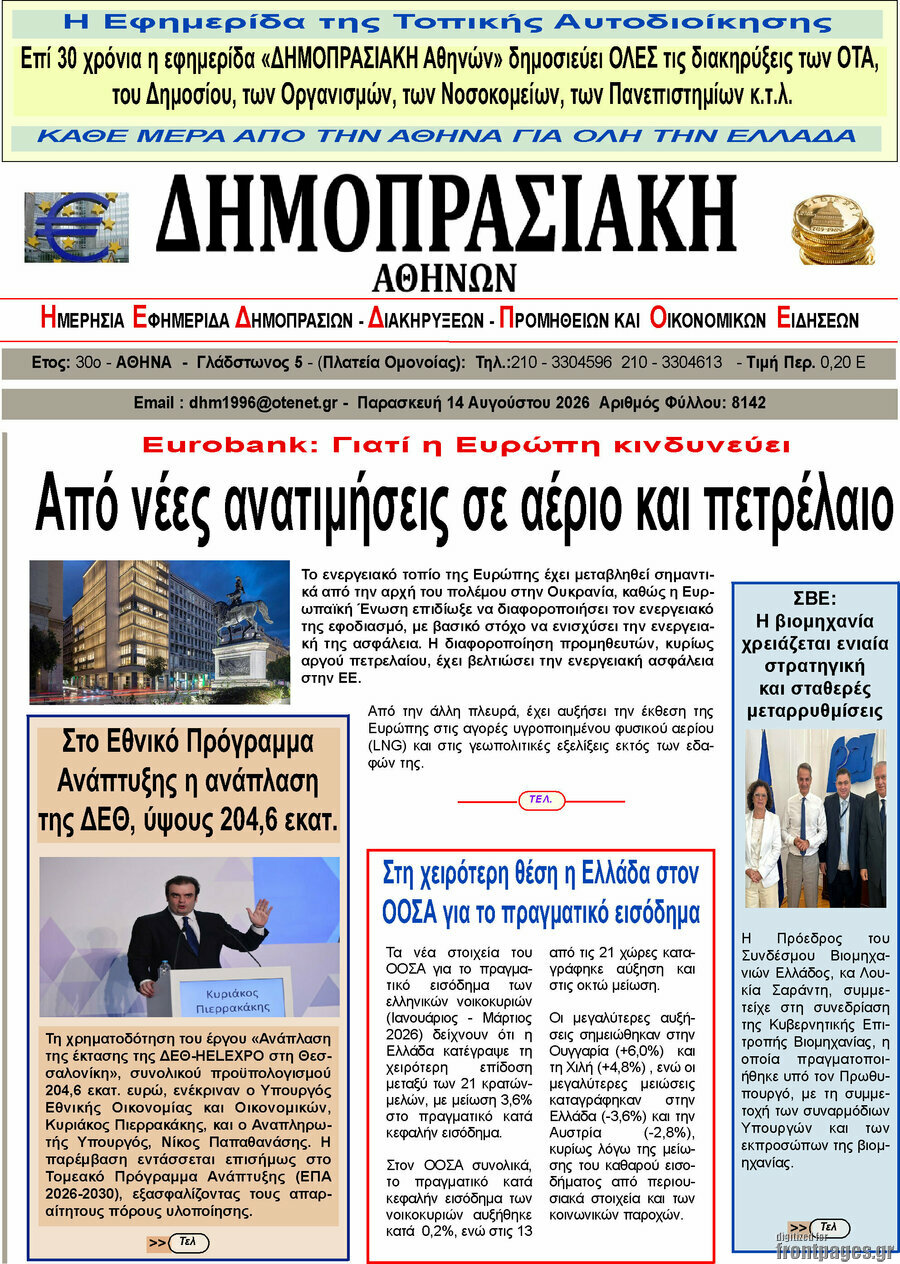 Δημοπρασιακή Αθηνών